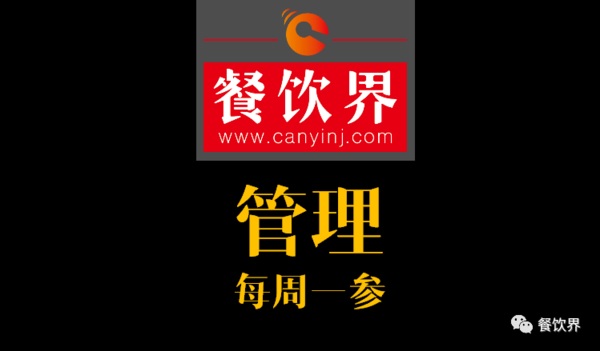 餐飲界：創(chuàng)業(yè)筆記之餐廳控制成本的8大誤區(qū)！