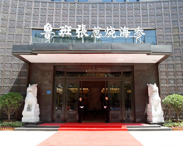 當別人都在創(chuàng)新時，這家餐廳為何還敢聚焦海參？