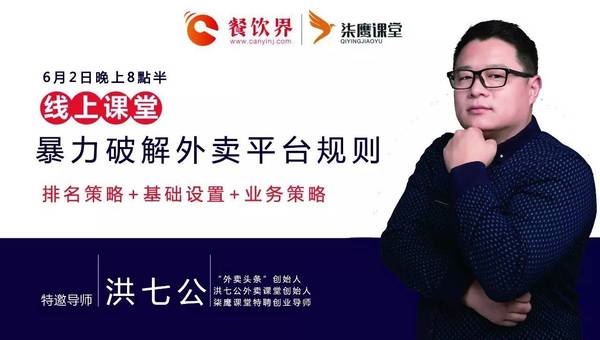 【公開課】玩轉(zhuǎn)美團，搞定餓了么，外賣品牌該如何暴力破解平臺規(guī)則？