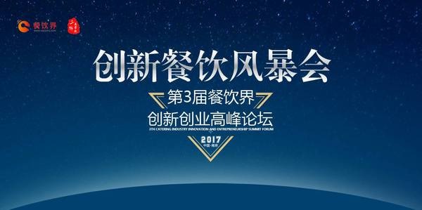 第三次消費升級，餐飲人如何創(chuàng)新重塑品牌競爭力？
