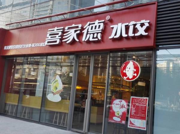 直接用招牌菜，餐廳起名簡單有效！|餐飲界