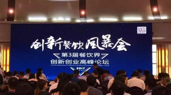 大咖云集 打造創(chuàng)新餐飲風暴