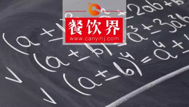 玩轉(zhuǎn)餐飲“精細(xì)化運(yùn)營(yíng)時(shí)代”，餐飲人必須懂得這些加減乘除法則！