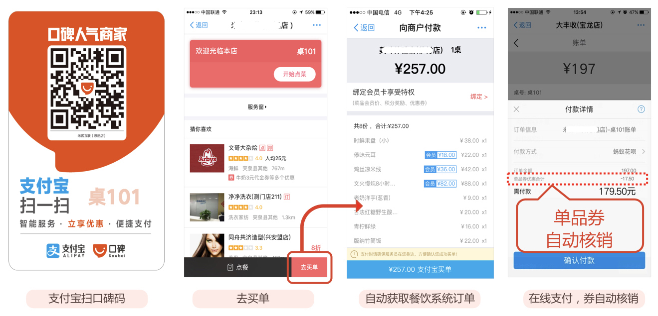 口碑推史上最快買單服務(wù)對(duì)賬、支付、開發(fā)票、優(yōu)惠抵扣一步到位