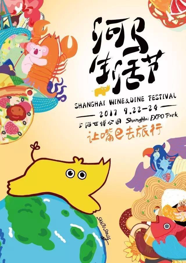 2017河馬生活節(jié)：一場(chǎng)全面升級(jí)的三日游園會(huì)，叫醒夏天沒有食欲的你