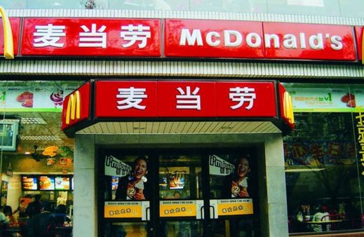 權(quán)威榜單：麥當(dāng)勞退步了，星巴克、肯德基落榜了