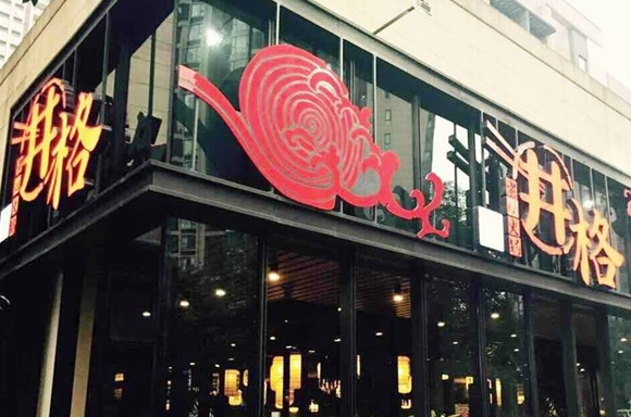 井格老灶火鍋超強(qiáng)“營(yíng)銷(xiāo)寶典”：傳單你得這么發(fā)，折扣你得這么打！