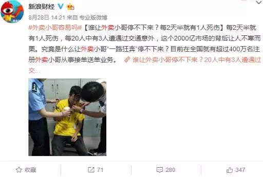 “外賣小哥”的生死時(shí)速，騎手的危險(xiǎn)到底誰來買單？