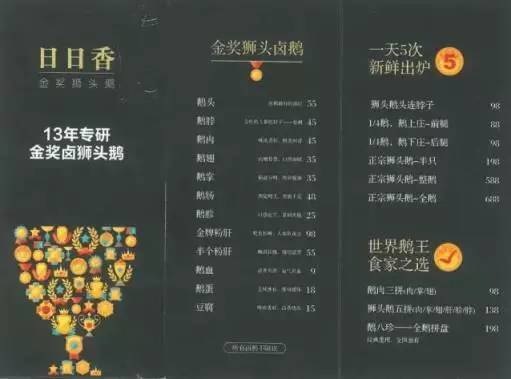 沒有Wifi沒有排隊(duì)服務(wù)，看日日香如何將鹵鵝做成網(wǎng)紅爆品！