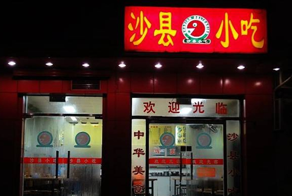 京東天貓動作頻頻玩轉(zhuǎn)新零售，沙縣小吃整合升級能不能行？