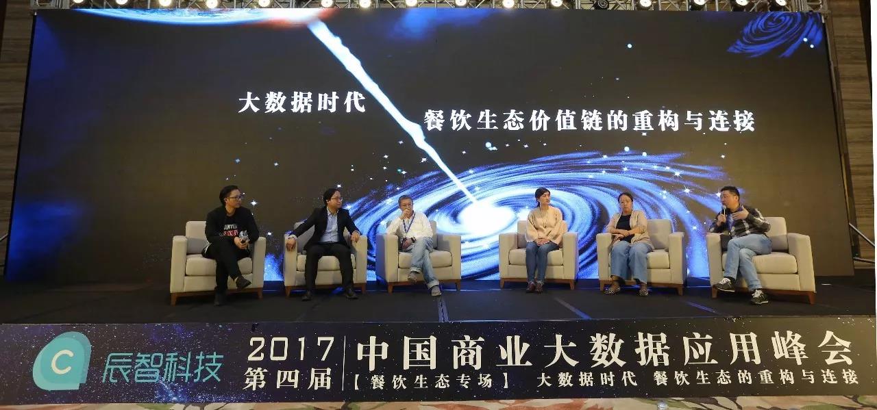 直擊現(xiàn)場(chǎng)，精彩回放，第4屆中國商業(yè)大數(shù)據(jù)應(yīng)用峰會(huì)（餐飲生態(tài)專場(chǎng)）成功舉辦|餐飲界