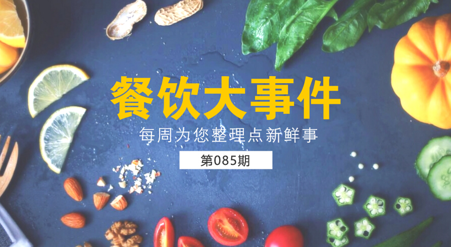 餐飲大事件85期|麥當勞（中國）更名為金拱門；百度外賣出售價格公布，賣了42億元