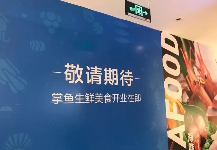 美團(tuán)掌魚生鮮不夠"鮮活"？開業(yè)三個(gè)月搬來“餐飲”充當(dāng)救兵