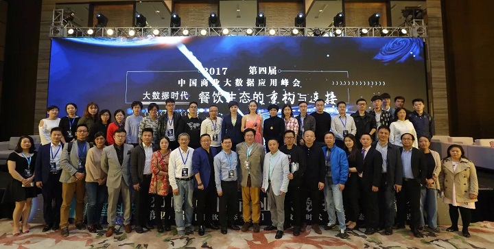 直擊現(xiàn)場，精彩回放，第4屆中國商業(yè)大數(shù)據(jù)應(yīng)用峰會(huì)（餐飲生態(tài)專場）成功舉辦
