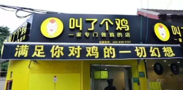 那些以“性”“色”做噱頭的餐廳，小心啦！