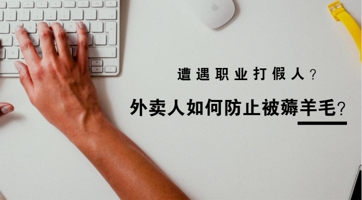 美團(tuán)、餓了么外賣(mài)商家，注意了，見(jiàn)他必告知，罰款、關(guān)店不是小事