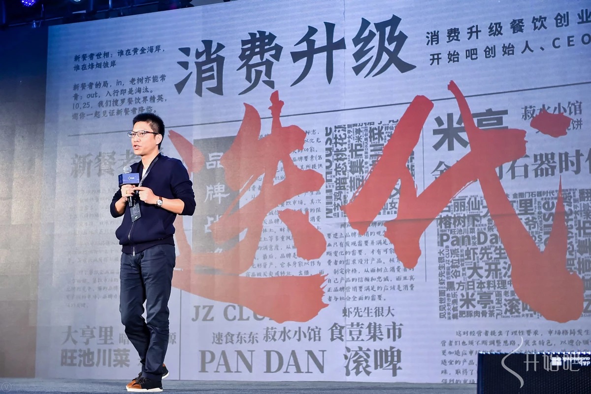 開(kāi)始吧CEO徐建軍：把餐飲當(dāng)成內(nèi)容產(chǎn)品，每家餐飲店都是流量入口