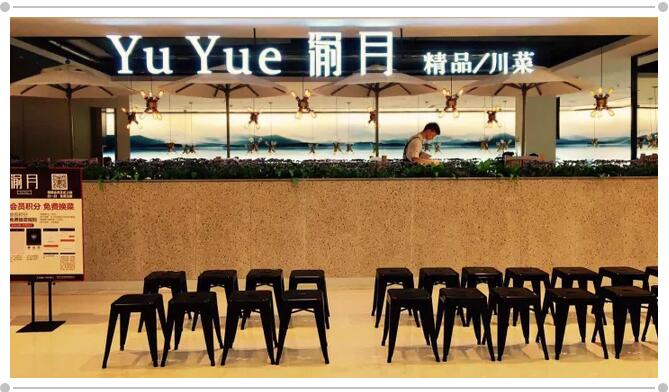 渝月，精品川菜界的扛把子，憑的是什么?