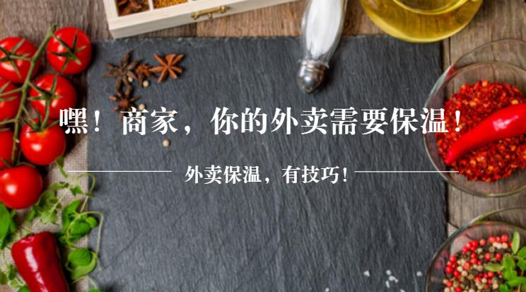 飯涼？差評(píng)？“大棉襖+厚秋褲”，外賣保溫這樣做才有效！