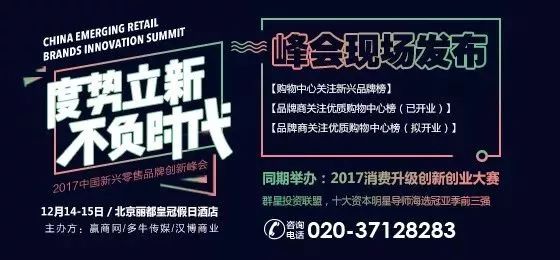 【參會指南】2017中國新興零售品牌創(chuàng)新峰會， 12月14-15日北京見|餐飲界