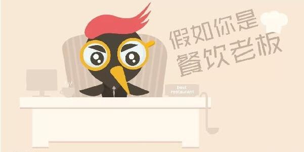 餐飲創(chuàng)業(yè)三段式：步入餐飲業(yè)，如何面對(duì)你的第一波敵人？