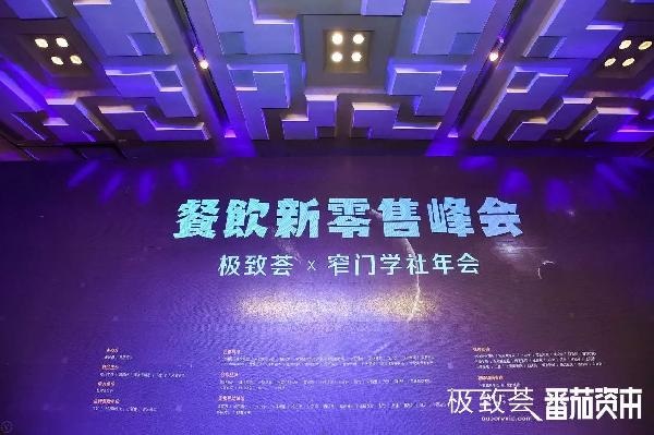 未來的可能，絕味、正新雞排、黃記煌等800+餐飲人共話新零售