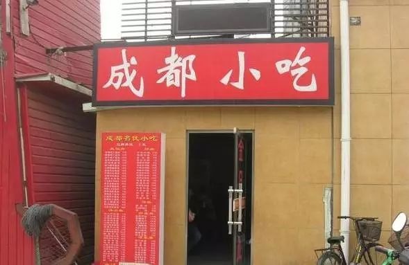 曾經遍布街頭的3000家成都小吃店，一夜消失竟是因為......