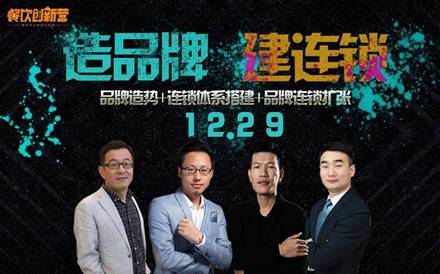 木屋燒烤、面包好了、探魚等品牌連鎖化的關鍵是什么？