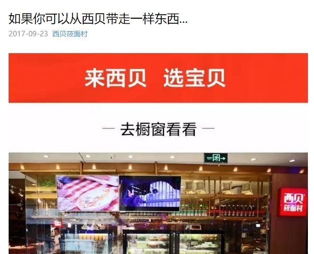 西貝推出電商平臺，這是餐飲進軍零售的正確姿勢？ | 熱評