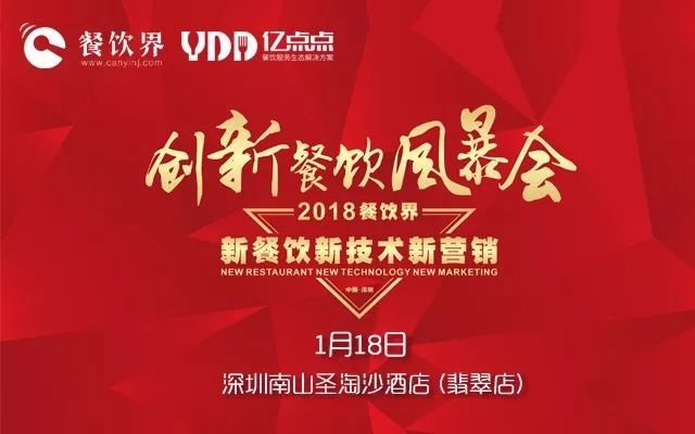 2017倒閉了那么多餐廳，2018餐飲該怎么玩？