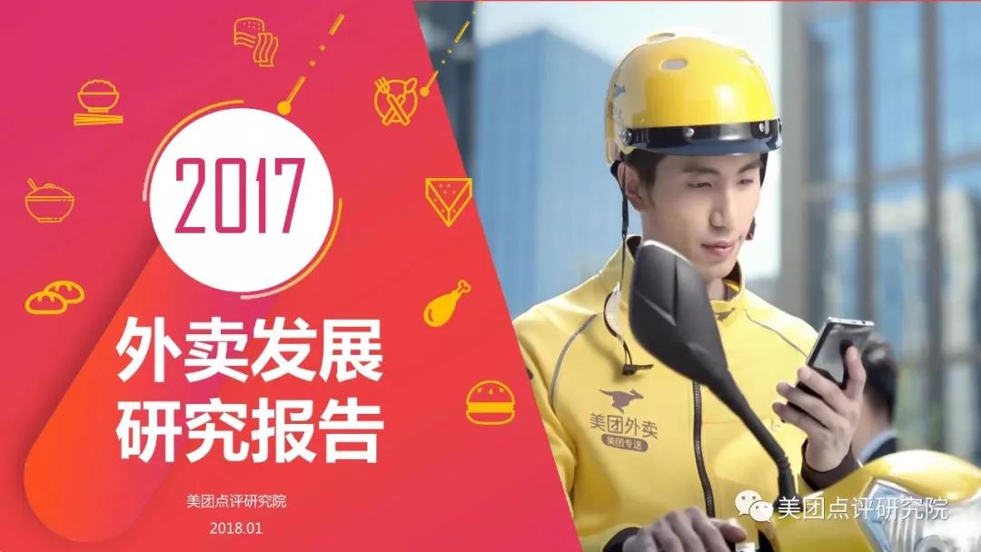年度賬單只帶來了貧窮，而把握2017年外賣趨勢，月進(jìn)5個(gè)數(shù)！