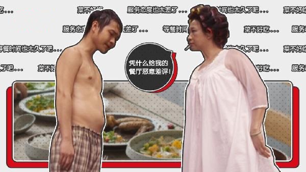 一天不到，餐廳收到40多條惡意差評(píng)，誰(shuí)還能忍！