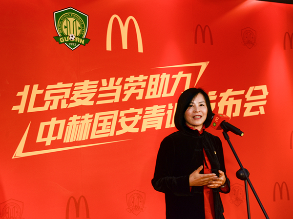 北京麥當(dāng)勞與北京中赫國(guó)安達(dá)成合作，助力青少年健康成長(zhǎng)