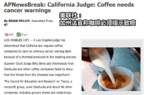 星巴克咖啡致癌，加州法院下令必須貼上警示標(biāo)簽？事情比你想象的復(fù)雜！