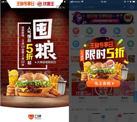 漢堡王銷量翻十倍，單品日銷超3萬筆，口碑"王牌專享日"堪稱品牌商家的線上售賣狂歡