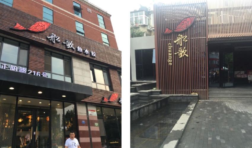 門店顏值迭代法則：從船歌魚水餃的4次變身說(shuō)起...