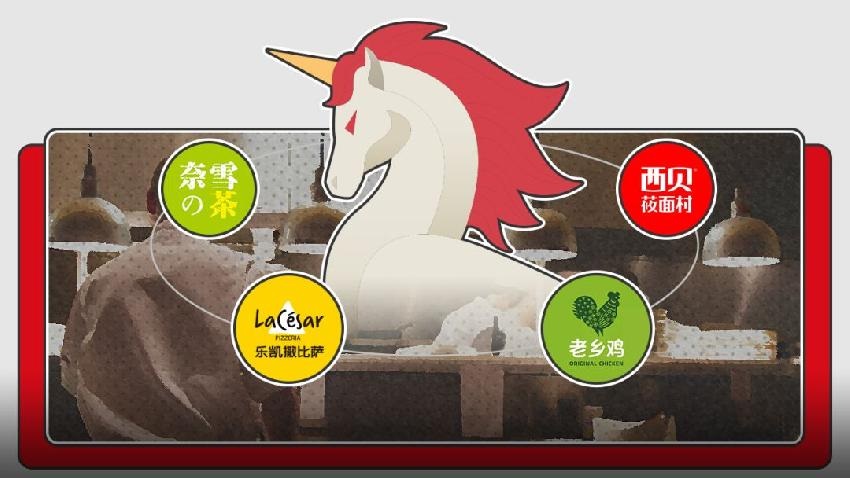 坐擁3.9萬(wàn)億的餐飲大市場(chǎng)，誰(shuí)才是真正的“獨(dú)角獸”？