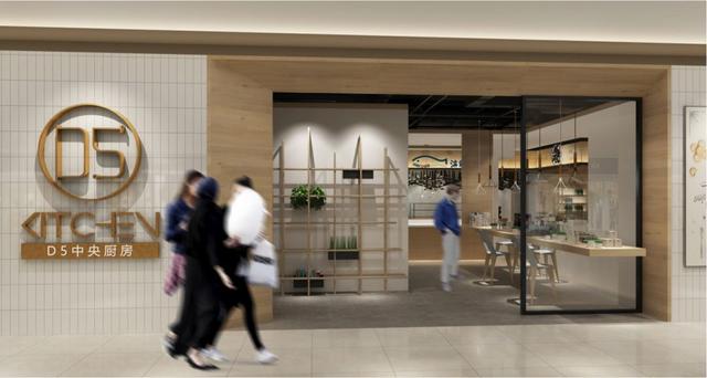 D5廚房橫空出世，是跨界還是顛覆？  這個餐飲“新物種”即將實現(xiàn)“五年千店百億”！