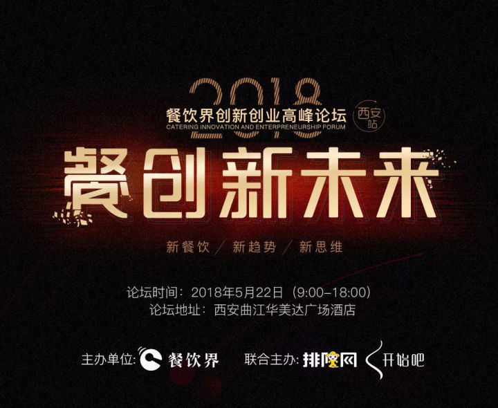 2018新餐飲大潮席卷而來(lái)，傳統(tǒng)餐飲如何破局？