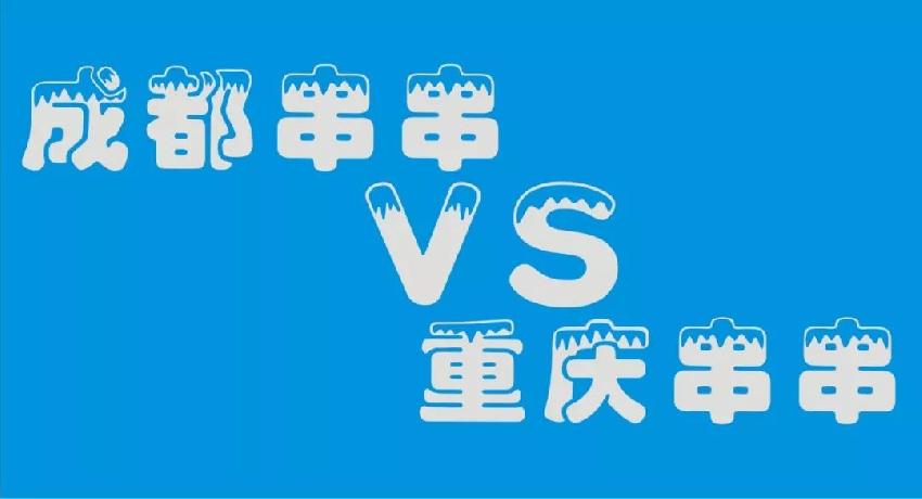成都串串等各路餐飲品牌 紛紛席卷山城 本土品牌如何接招？