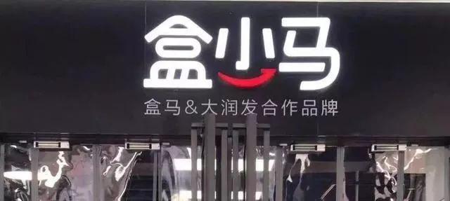 去餐飲化的盒小馬，依然值得餐飲人學習?。咐?></a>
          <div> <a href=