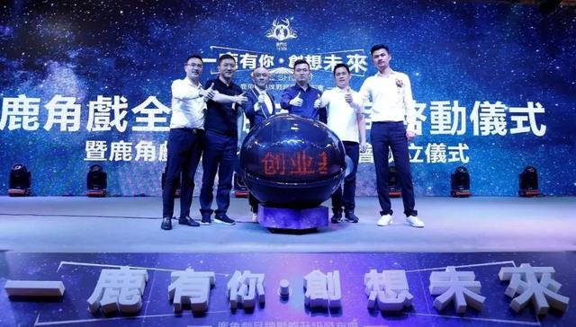 鹿角戲多維度戰(zhàn)略升級(jí)，掘金千億茶飲帝國(guó)！| 餐見