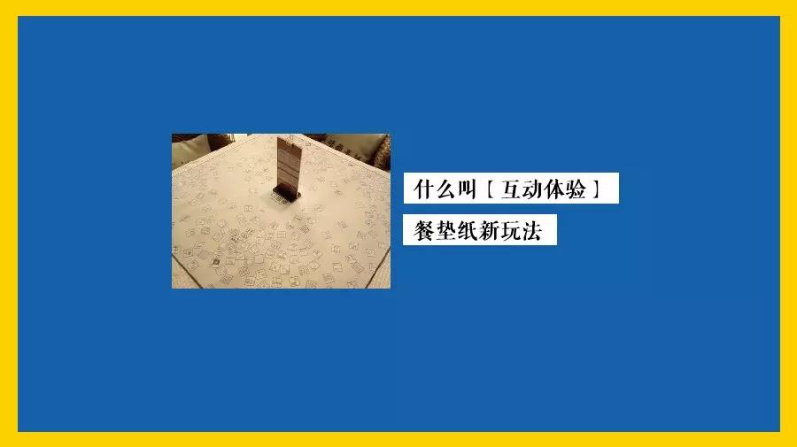 為顧客打造好的就餐體驗(yàn)，餐墊紙這個(gè)細(xì)節(jié)不能忽視|餐飲界