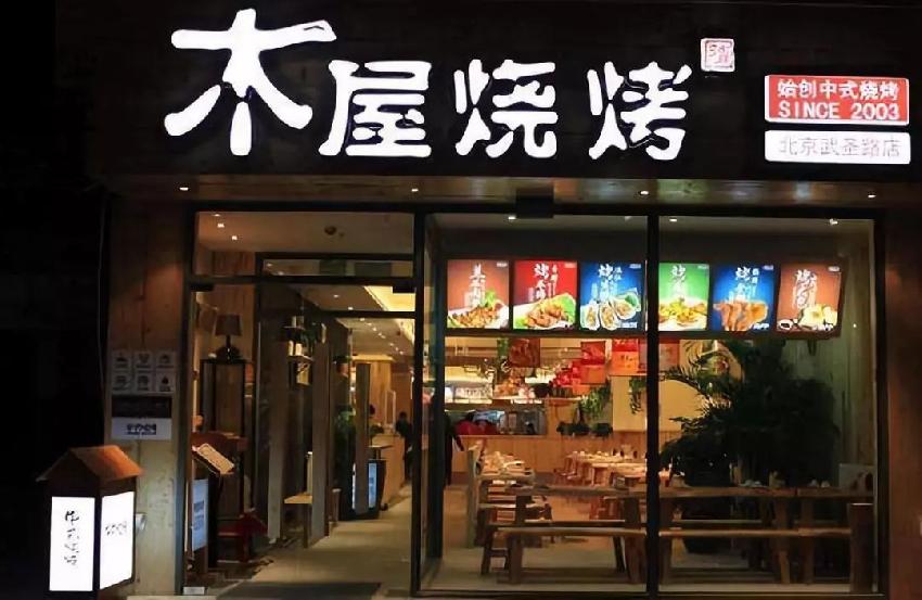 木屋燒烤隋政軍：餐廳做體驗千萬不要迎合顧客！