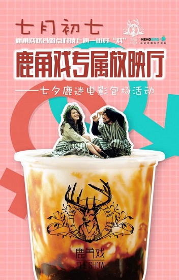 七夕，有戲上演！鹿角戲這次借電影IP刷爆朋友圈
