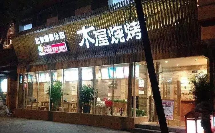 從5張餐桌的小店到100多家門店，15年的木屋燒烤趟過這5大坑!