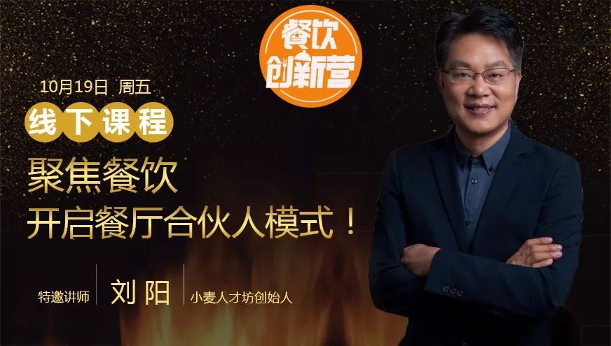 餐企如何通過合伙人4.0模式鎖定人才、提升業(yè)績、裂變門店？|餐飲界