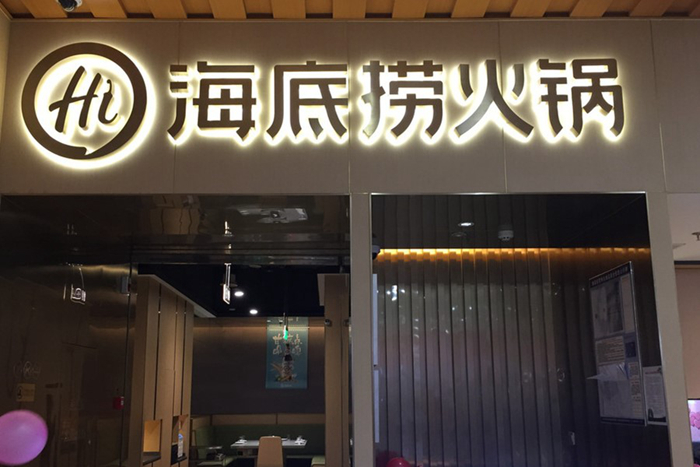 中國餐飲的下半場，從海底撈和美團上市開始|餐飲界