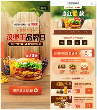 美團(tuán)點(diǎn)評(píng)“超級(jí)品牌日”全民狂歡，揭秘餐飲品牌背后的營(yíng)銷秘訣！