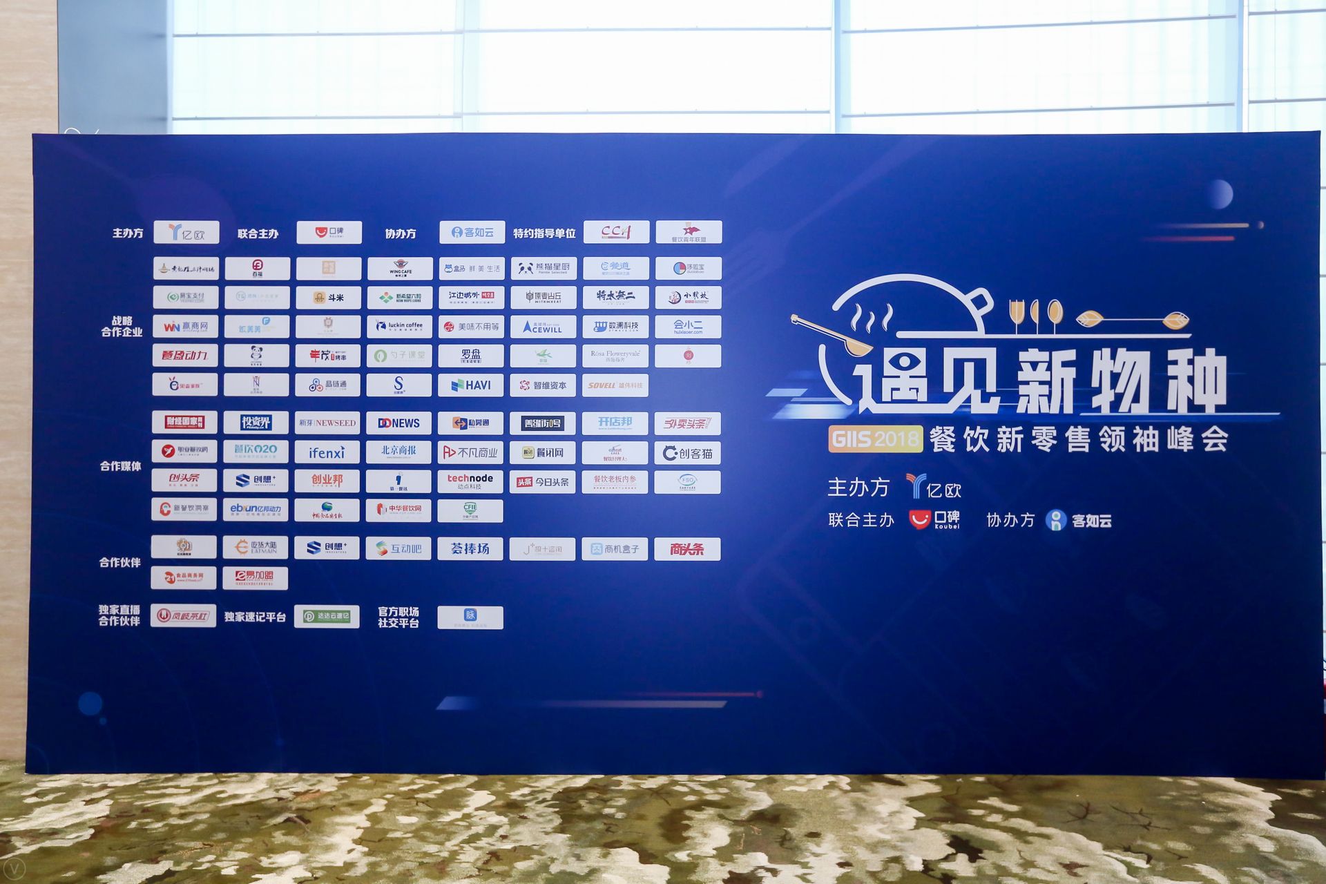 餐飲新零售領(lǐng)袖峰會(huì)，餐道又雙叒叕得獎(jiǎng)了！